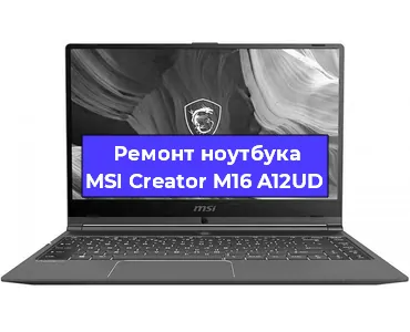 Замена кулера на ноутбуке MSI Creator M16 A12UD в Челябинске